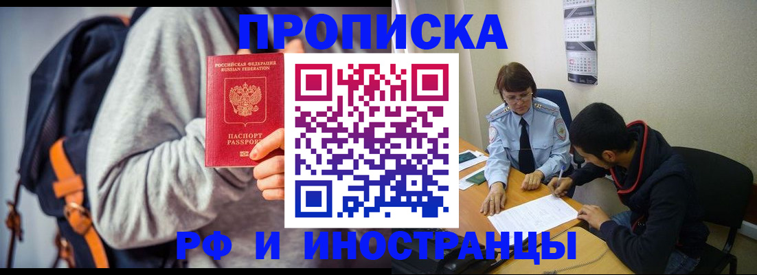 временная регистрация для школы в Белёве