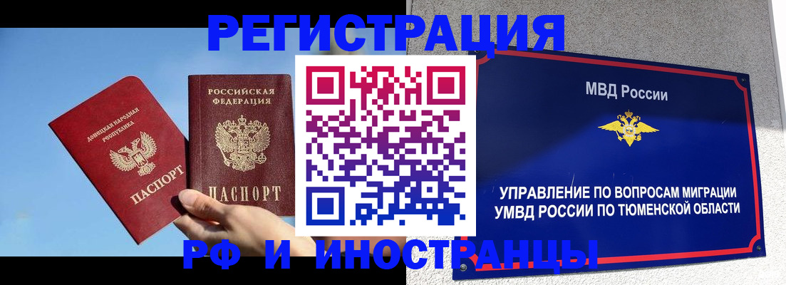 временная регистрация в квартире в Белёве